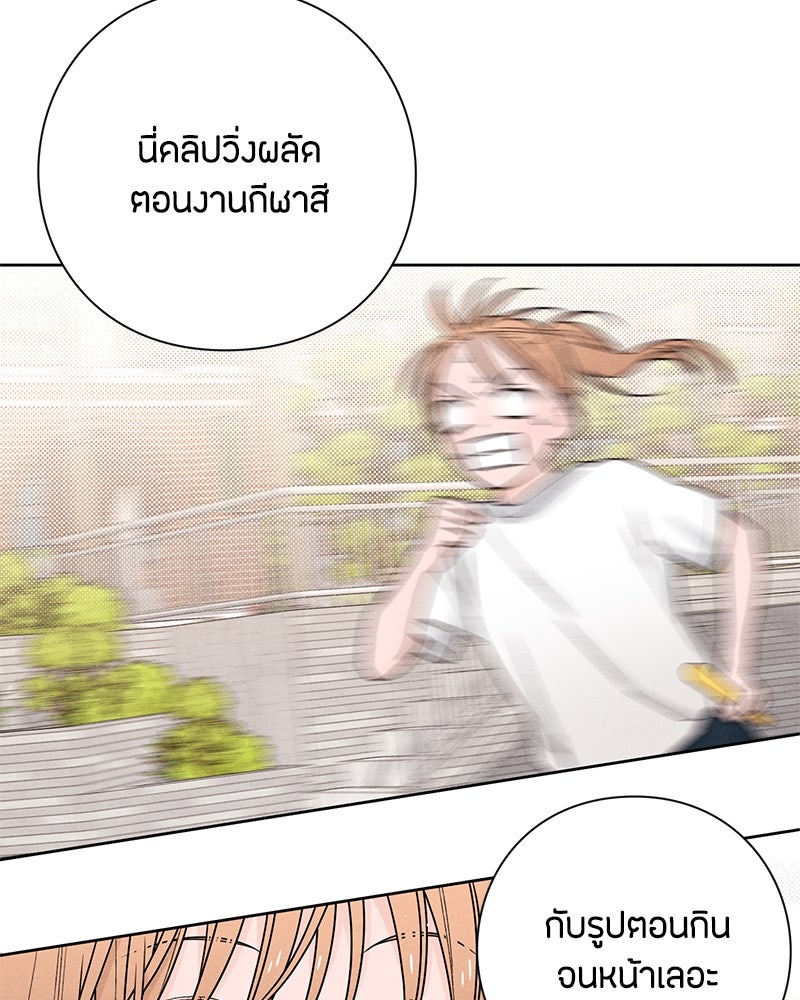 เป็นวัยรุ่นมันเหนื่อย - หน้า 71
