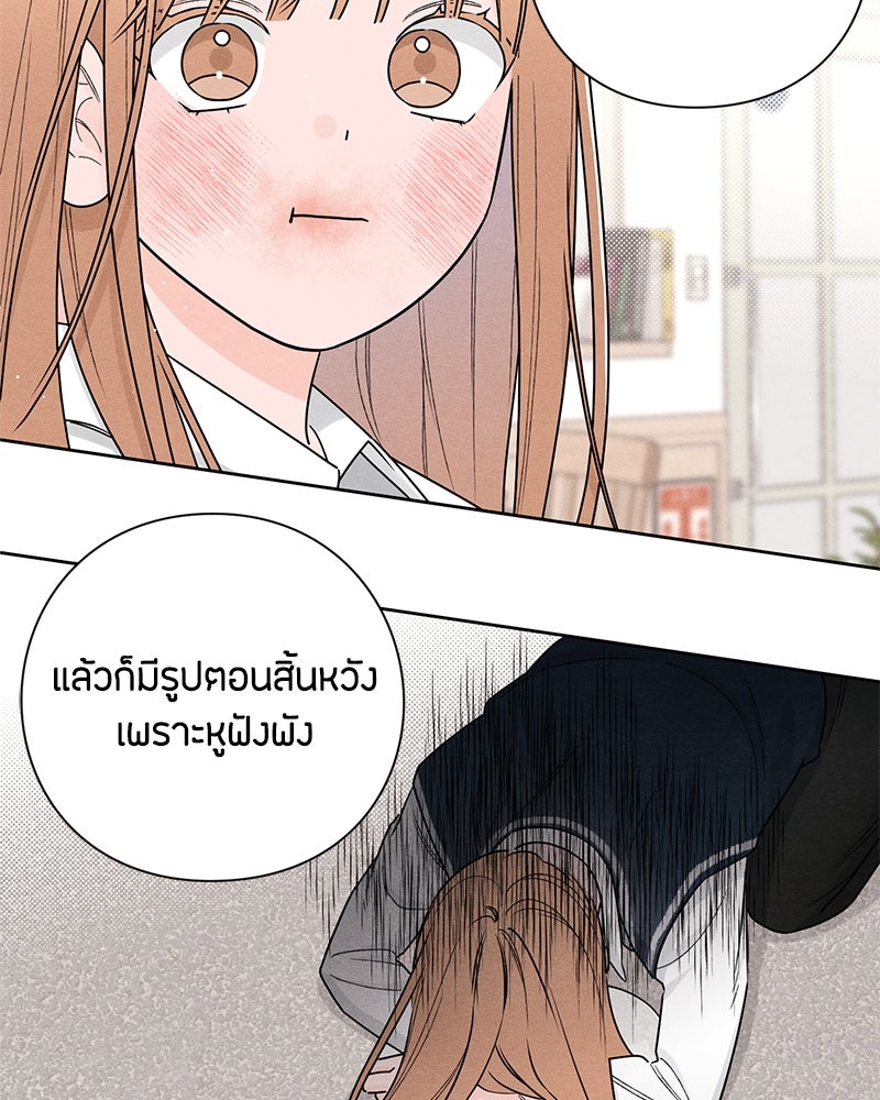 เป็นวัยรุ่นมันเหนื่อย - หน้า 72
