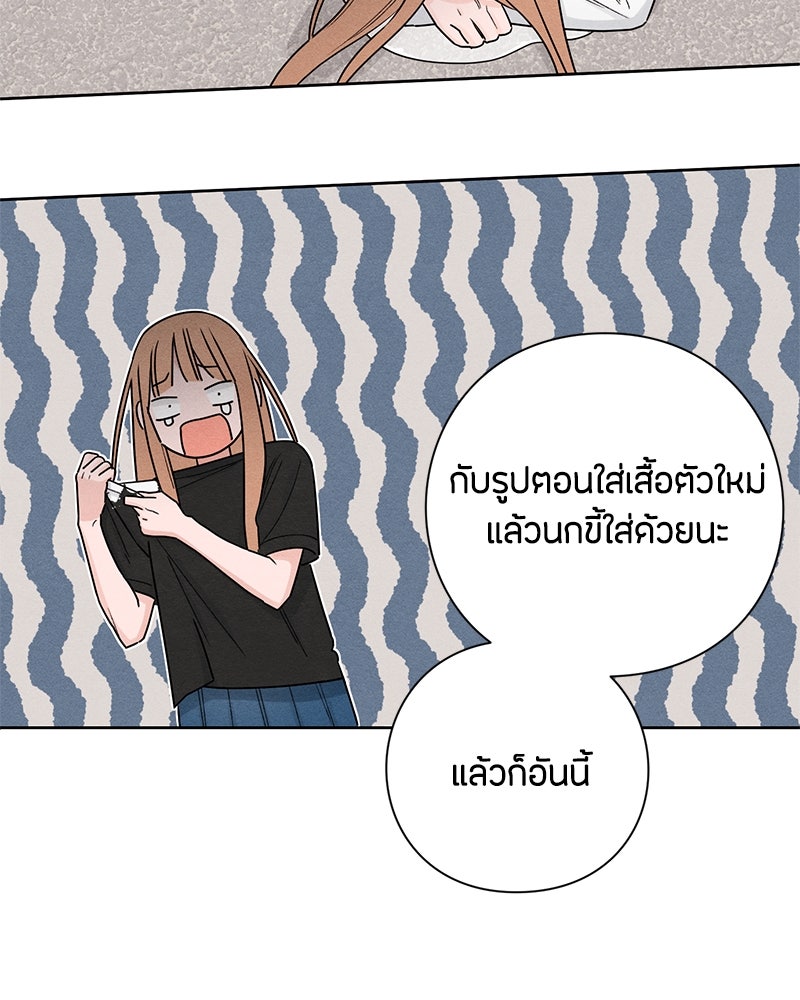 เป็นวัยรุ่นมันเหนื่อย - หน้า 73
