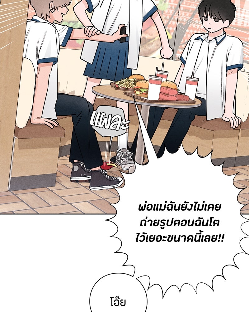 เป็นวัยรุ่นมันเหนื่อย - หน้า 75