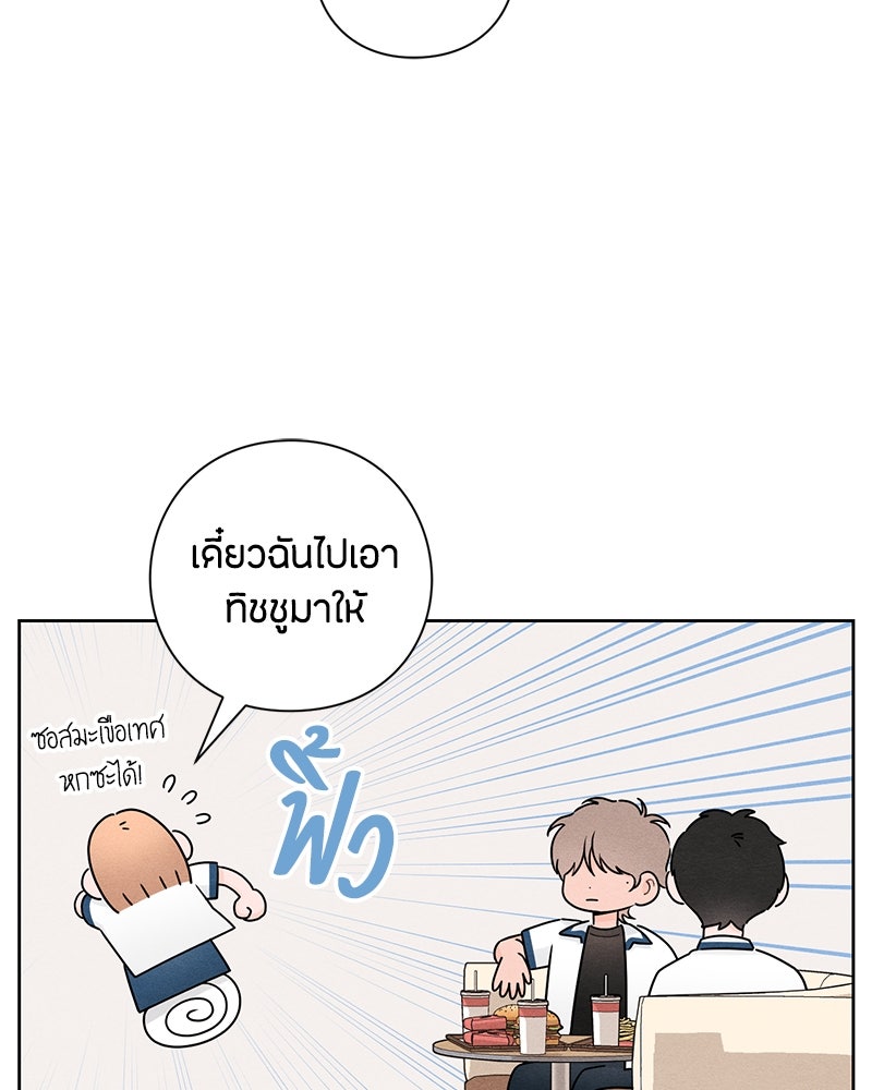เป็นวัยรุ่นมันเหนื่อย - หน้า 76