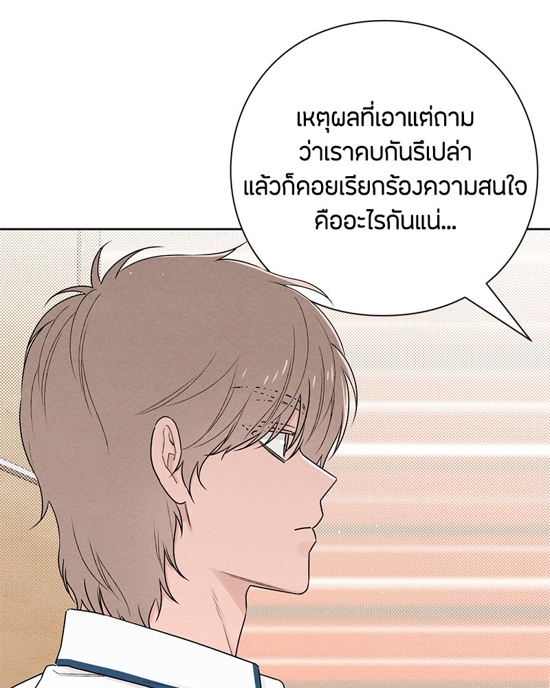 เป็นวัยรุ่นมันเหนื่อย - หน้า 79