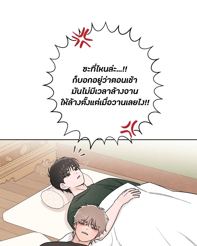 เป็นวัยรุ่นมันเหนื่อย - หน้า 8