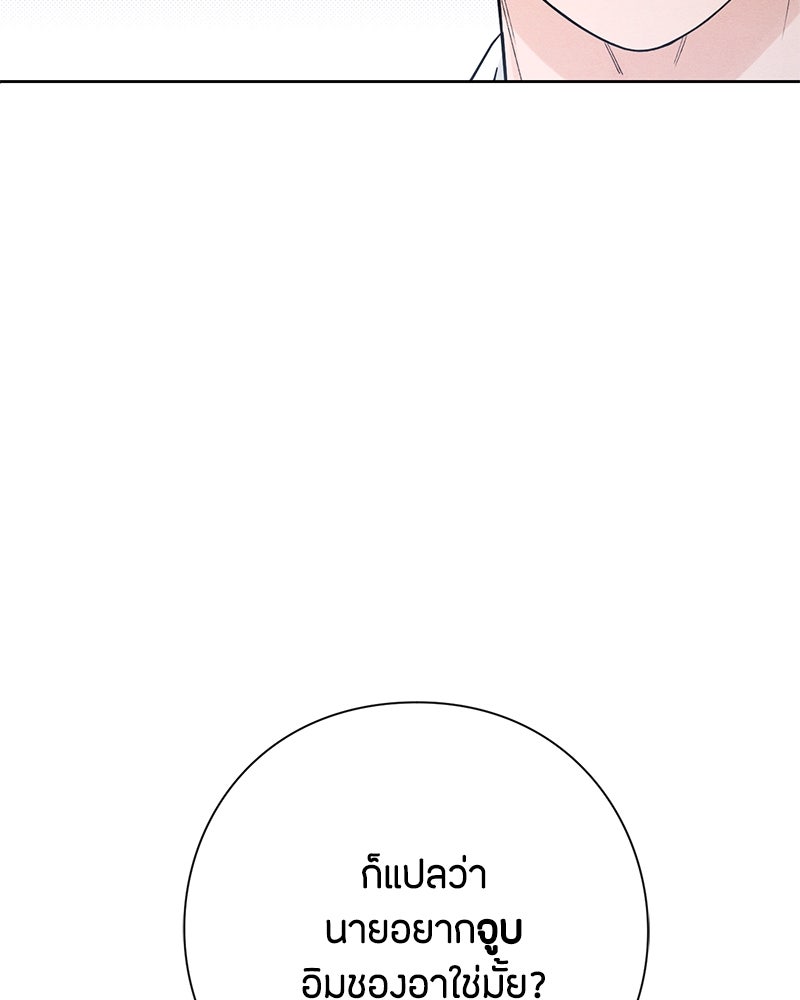 เป็นวัยรุ่นมันเหนื่อย - หน้า 85