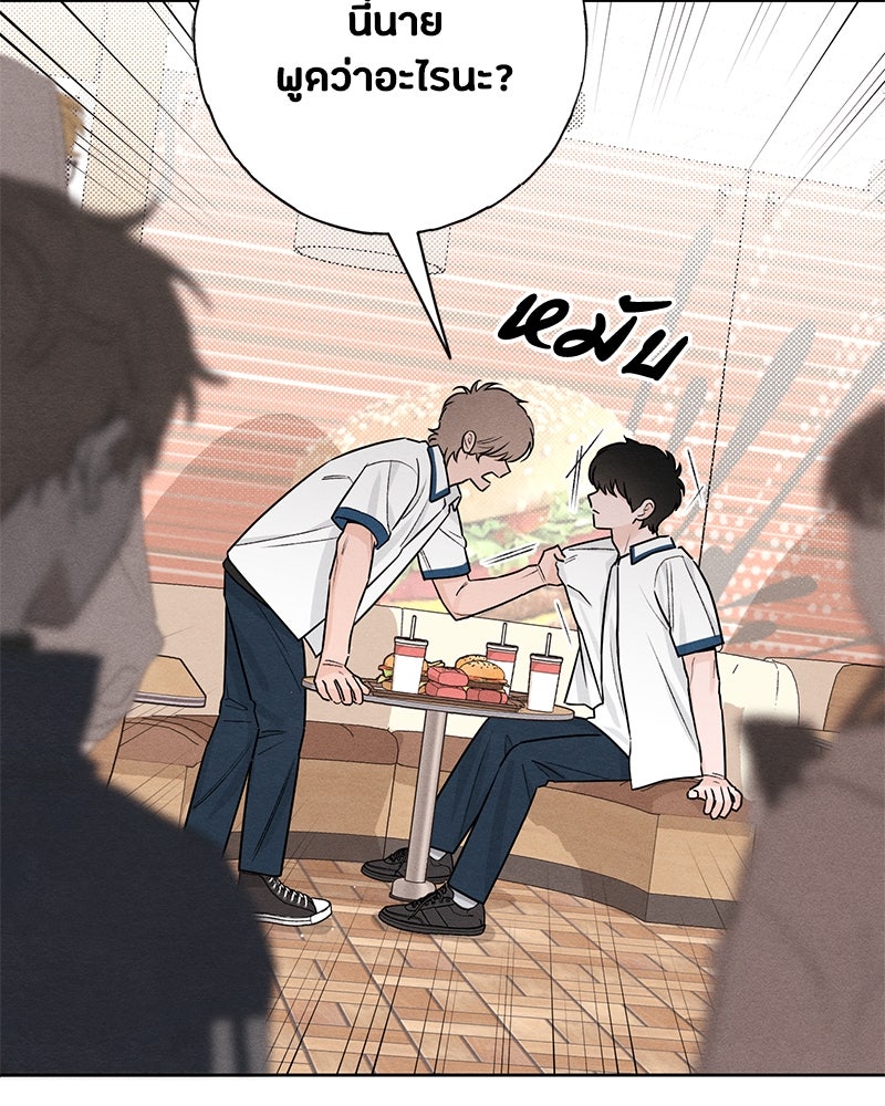 เป็นวัยรุ่นมันเหนื่อย - หน้า 89