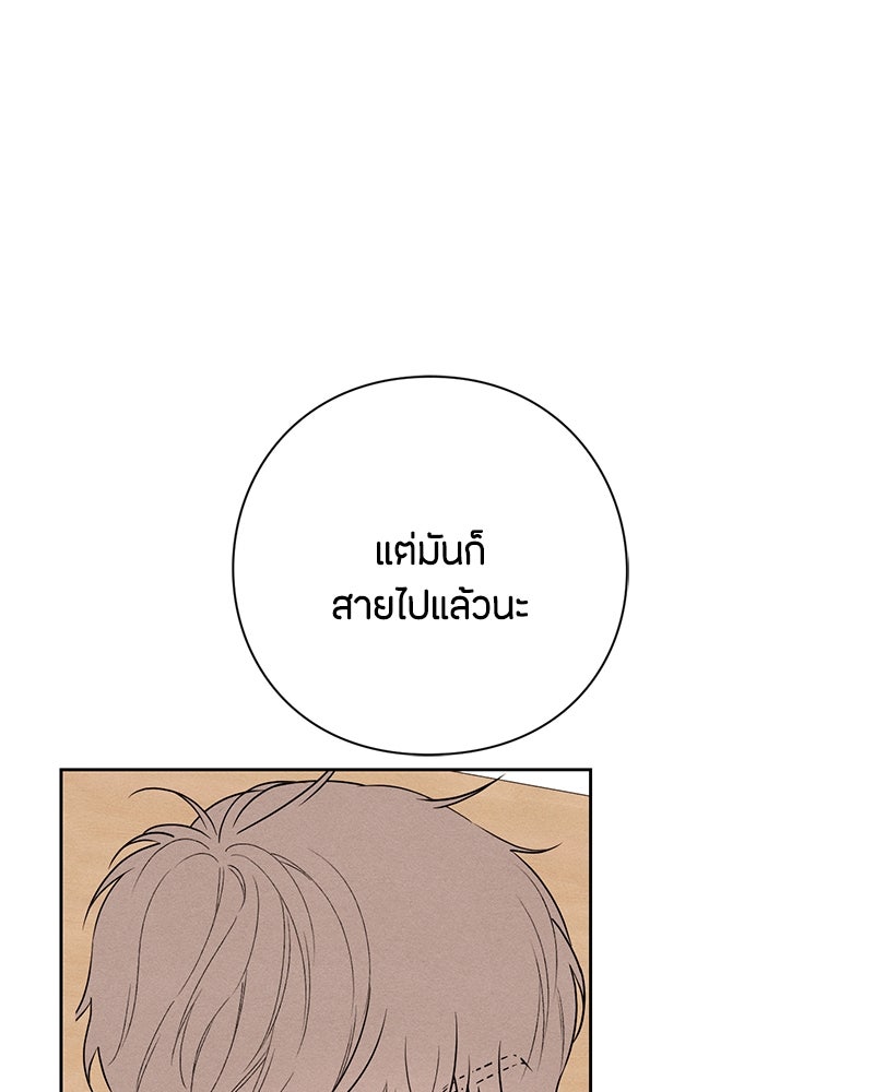 เป็นวัยรุ่นมันเหนื่อย - หน้า 92
