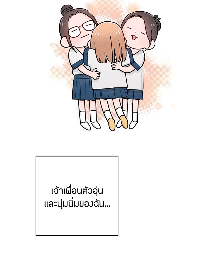 เป็นวัยรุ่นมันเหนื่อย - หน้า 3