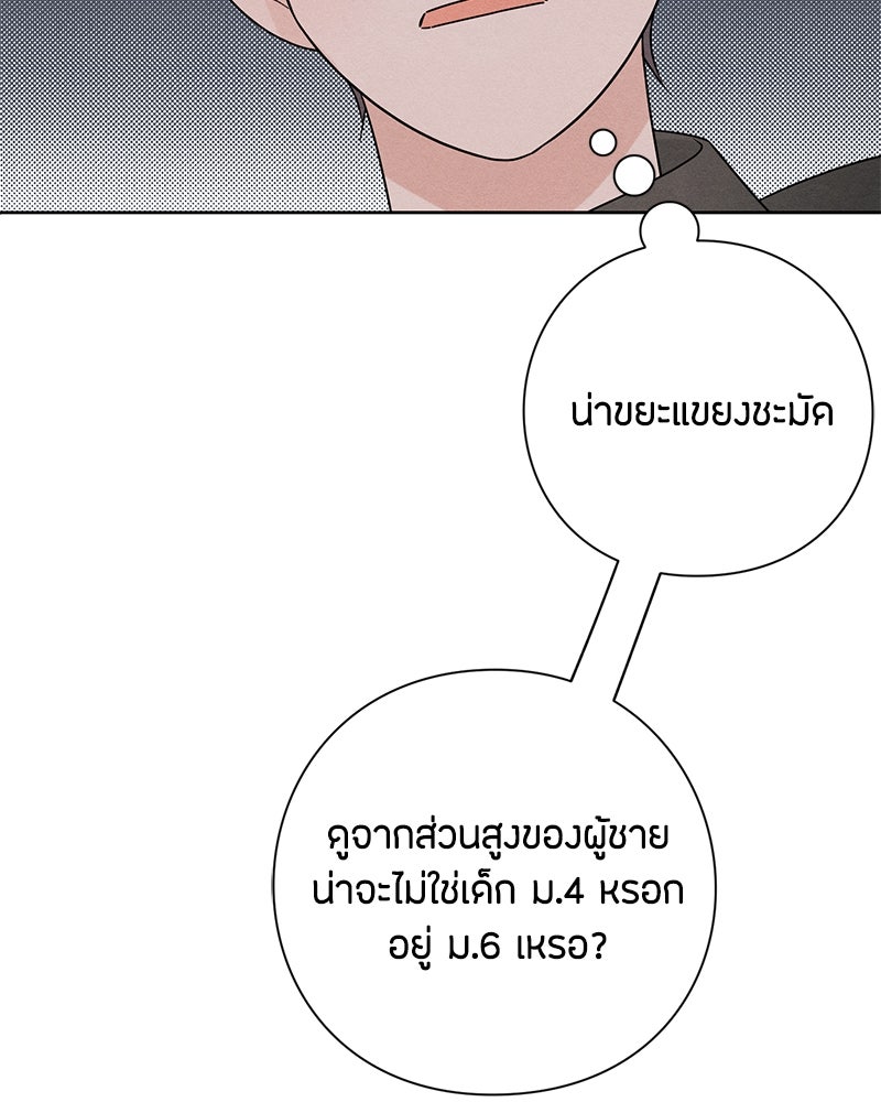 เป็นวัยรุ่นมันเหนื่อย - หน้า 32