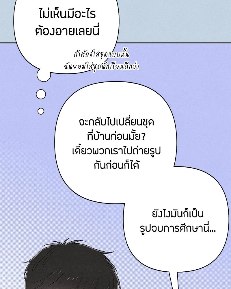 เป็นวัยรุ่นมันเหนื่อย - หน้า 39
