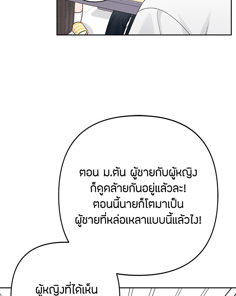 เป็นวัยรุ่นมันเหนื่อย - หน้า 39