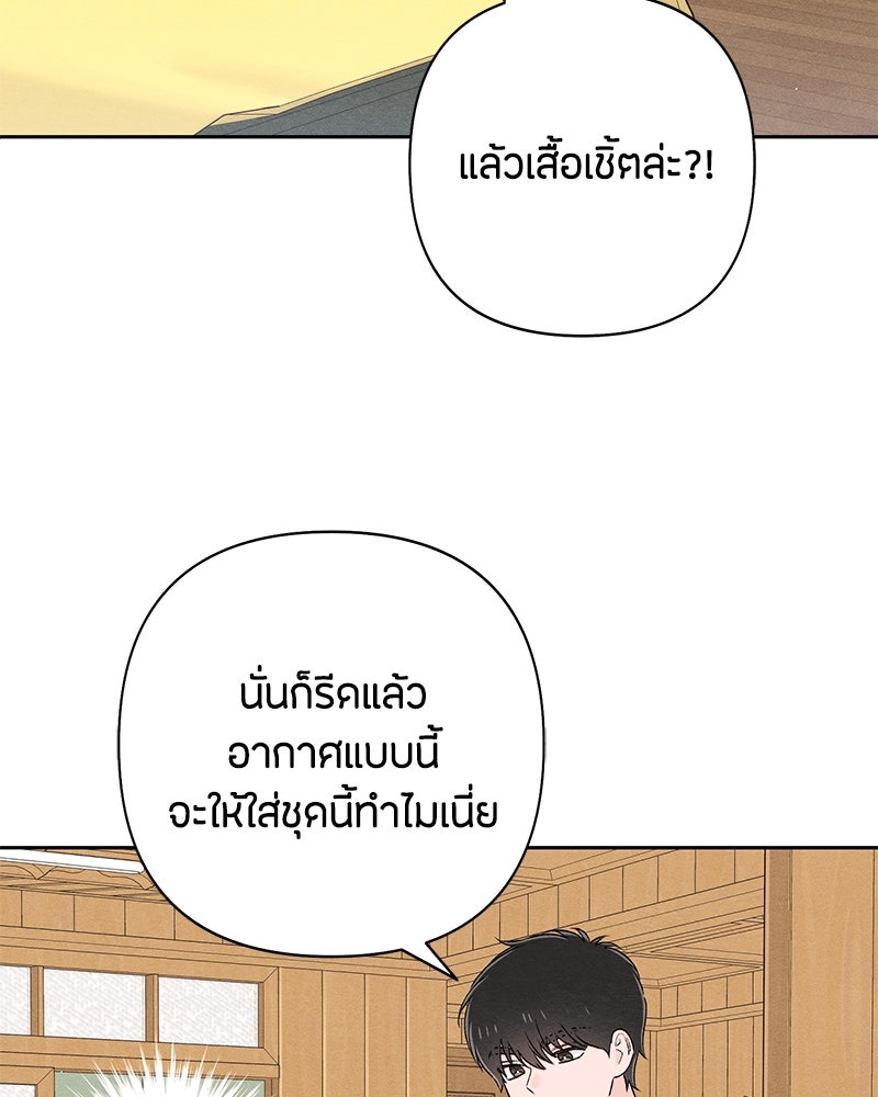 เป็นวัยรุ่นมันเหนื่อย - หน้า 4