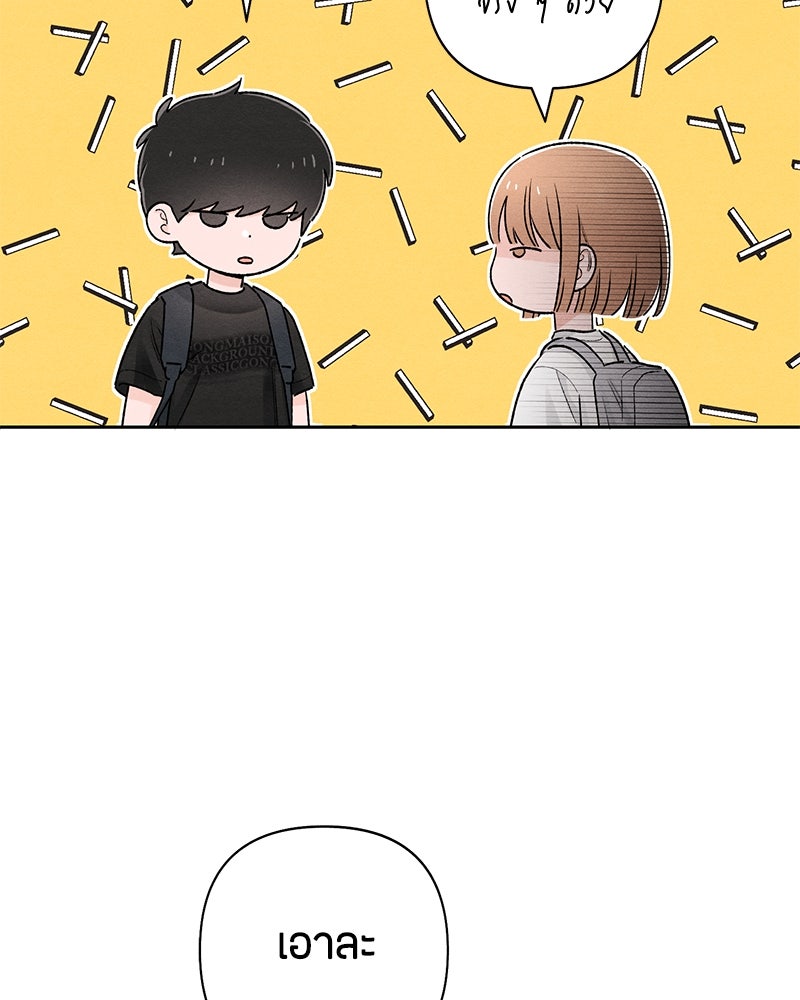 เป็นวัยรุ่นมันเหนื่อย - หน้า 7