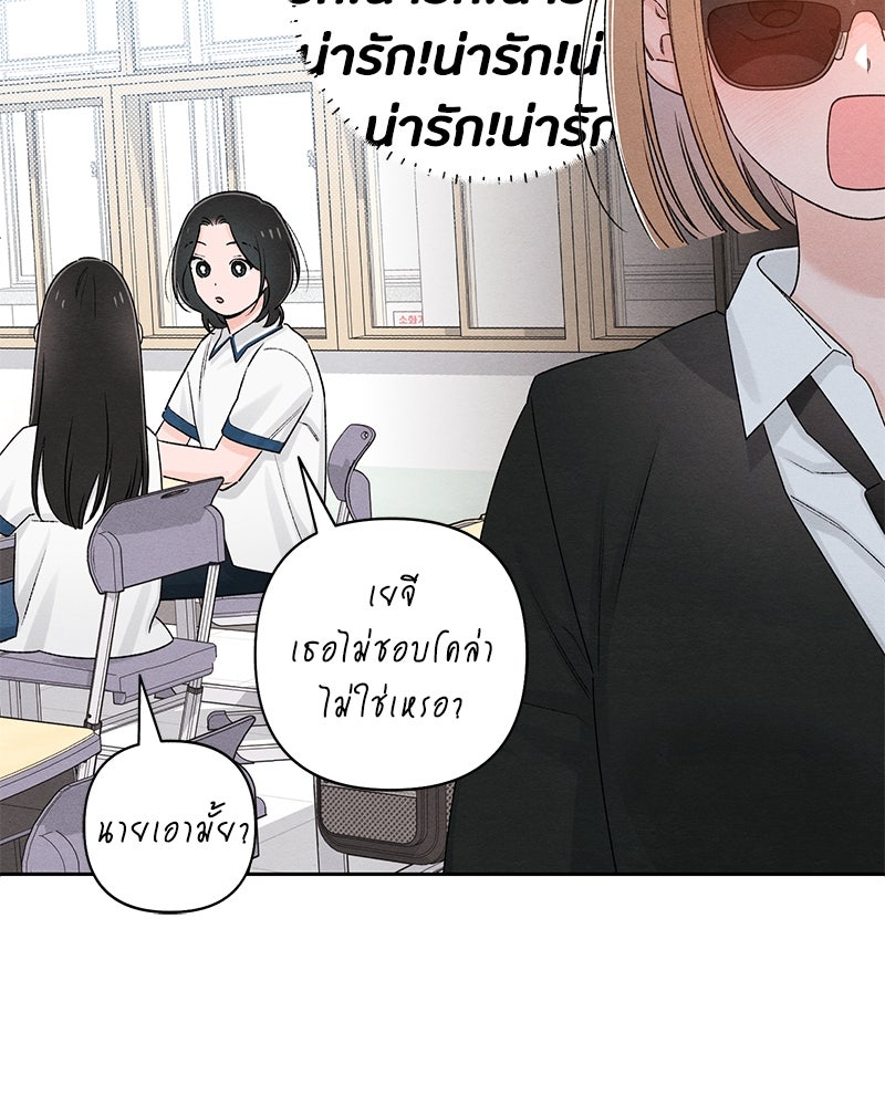 เป็นวัยรุ่นมันเหนื่อย - หน้า 71