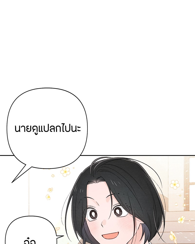 เป็นวัยรุ่นมันเหนื่อย - หน้า 4