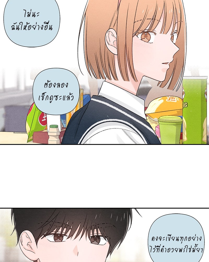เป็นวัยรุ่นมันเหนื่อย - หน้า 44