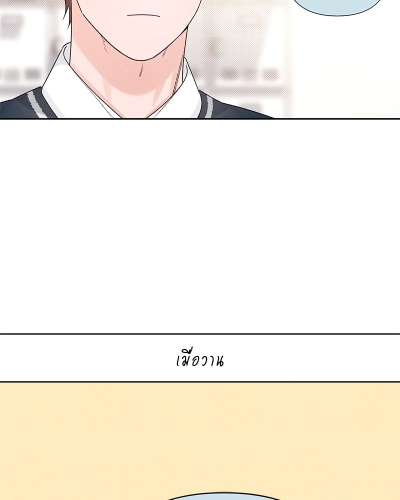 เป็นวัยรุ่นมันเหนื่อย - หน้า 45