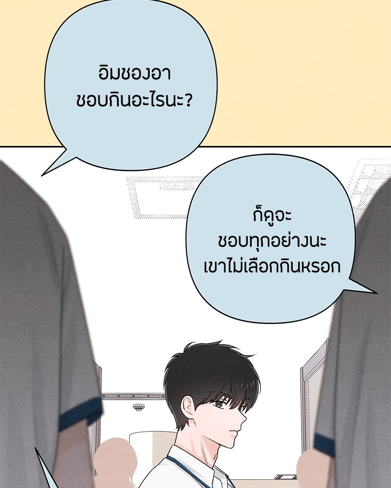 เป็นวัยรุ่นมันเหนื่อย - หน้า 52