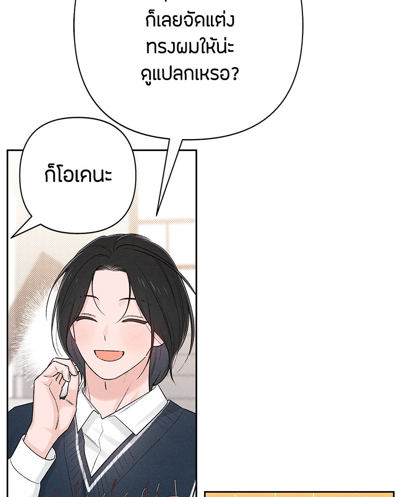 เป็นวัยรุ่นมันเหนื่อย - หน้า 6
