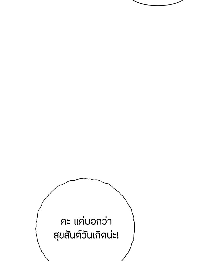 เป็นวัยรุ่นมันเหนื่อย - หน้า 63