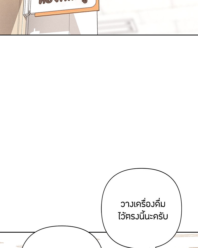 เป็นวัยรุ่นมันเหนื่อย - หน้า 69