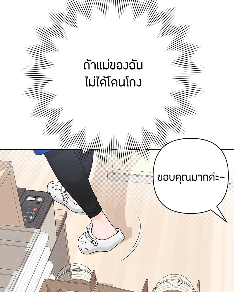 เป็นวัยรุ่นมันเหนื่อย - หน้า 79