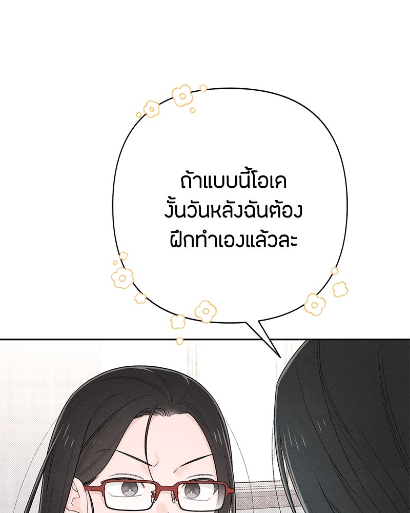เป็นวัยรุ่นมันเหนื่อย - หน้า 8