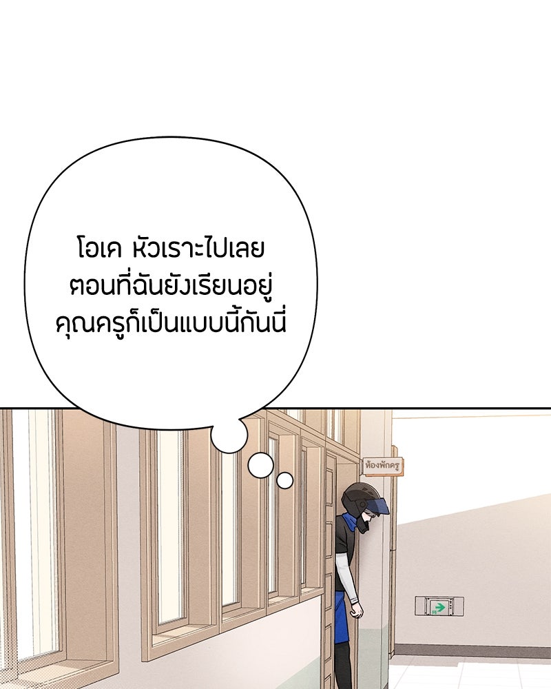 เป็นวัยรุ่นมันเหนื่อย - หน้า 83