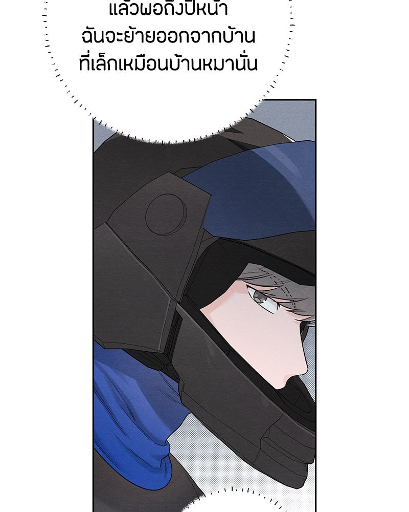 เป็นวัยรุ่นมันเหนื่อย - หน้า 85