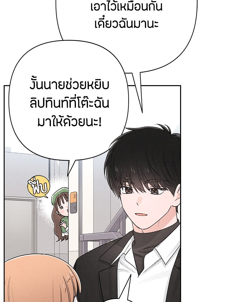 เป็นวัยรุ่นมันเหนื่อย - หน้า 97