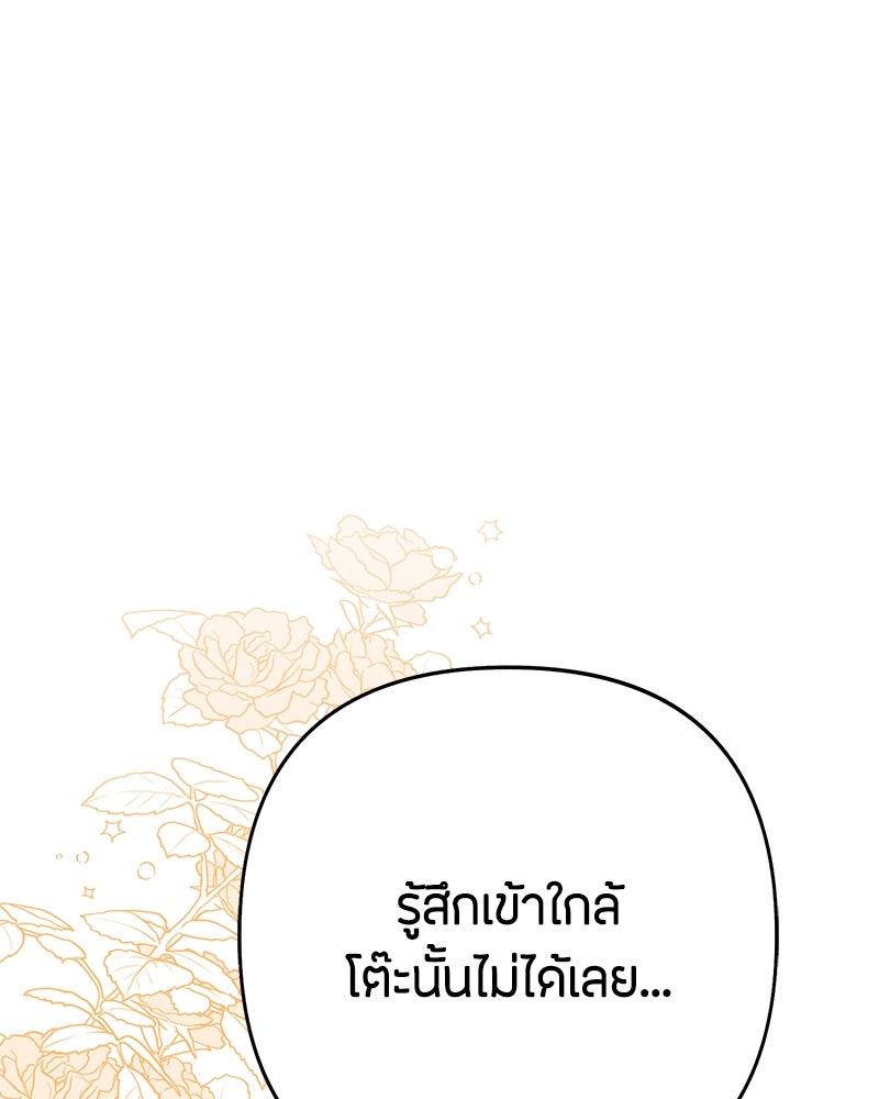 เป็นวัยรุ่นมันเหนื่อย - หน้า 2