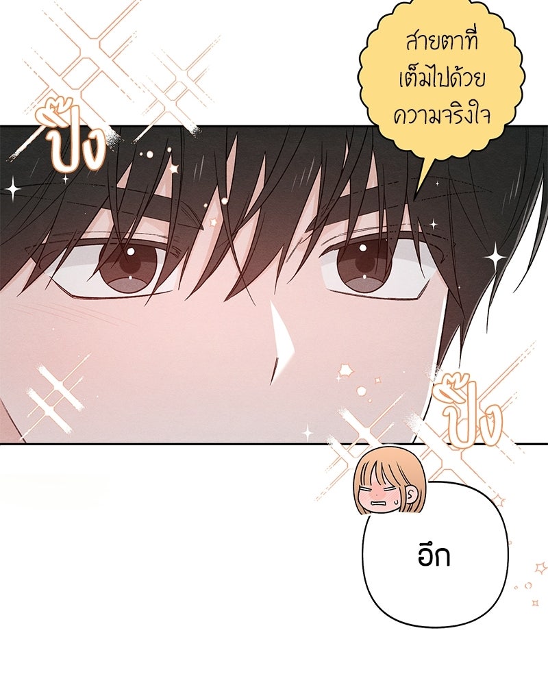 เป็นวัยรุ่นมันเหนื่อย - หน้า 100