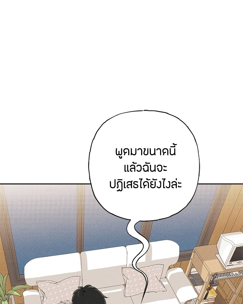 เป็นวัยรุ่นมันเหนื่อย - หน้า 101