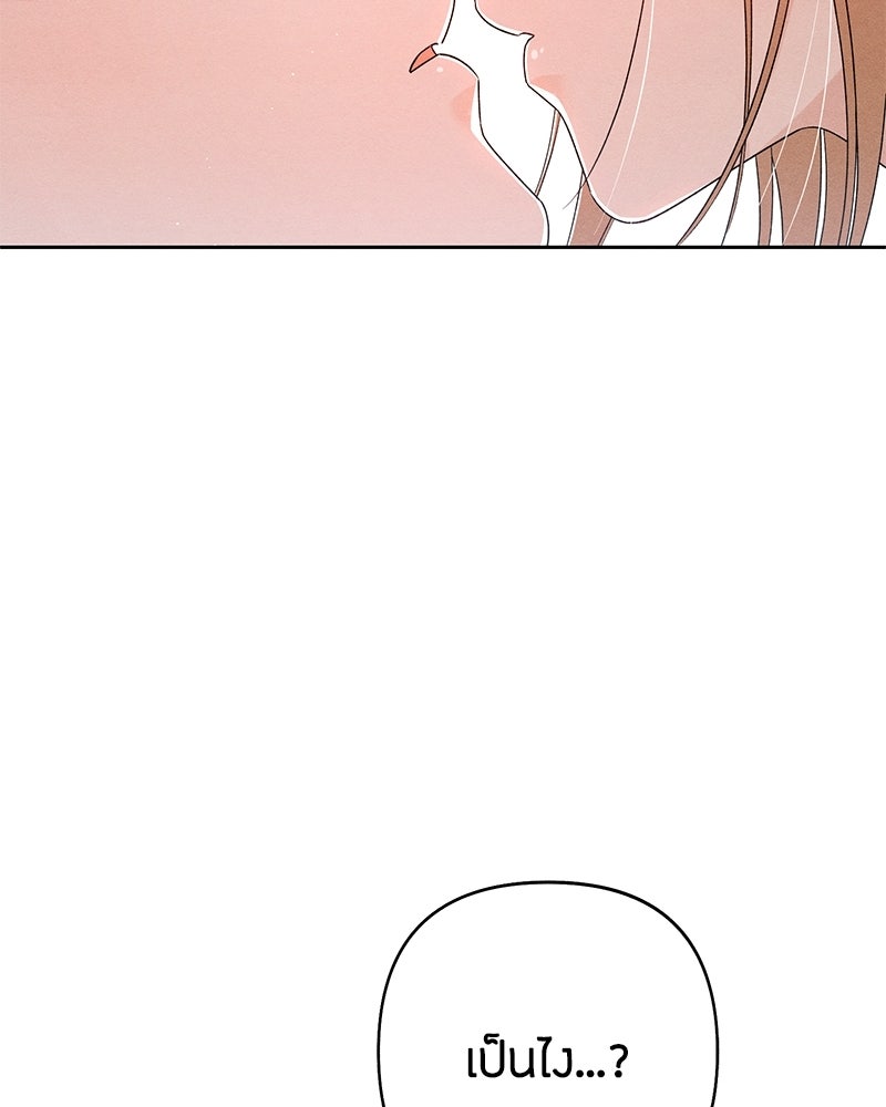 เป็นวัยรุ่นมันเหนื่อย - หน้า 106