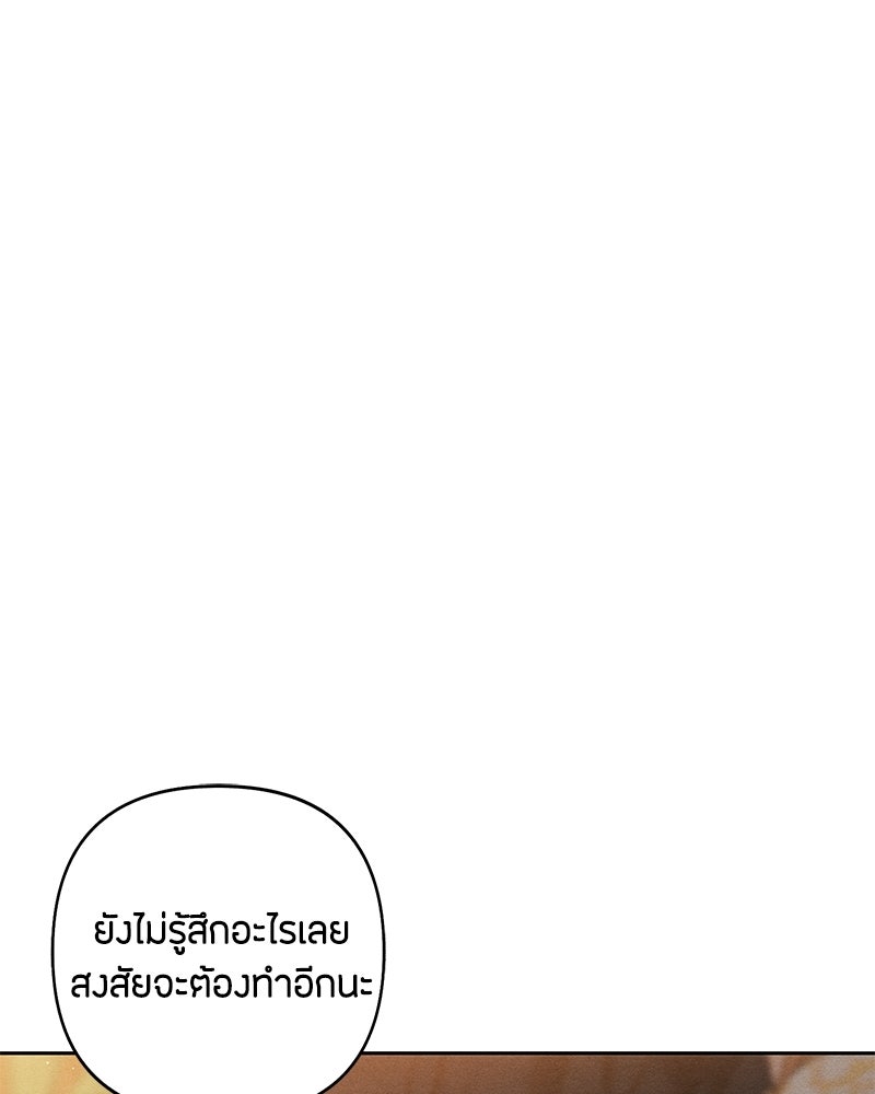 เป็นวัยรุ่นมันเหนื่อย - หน้า 108