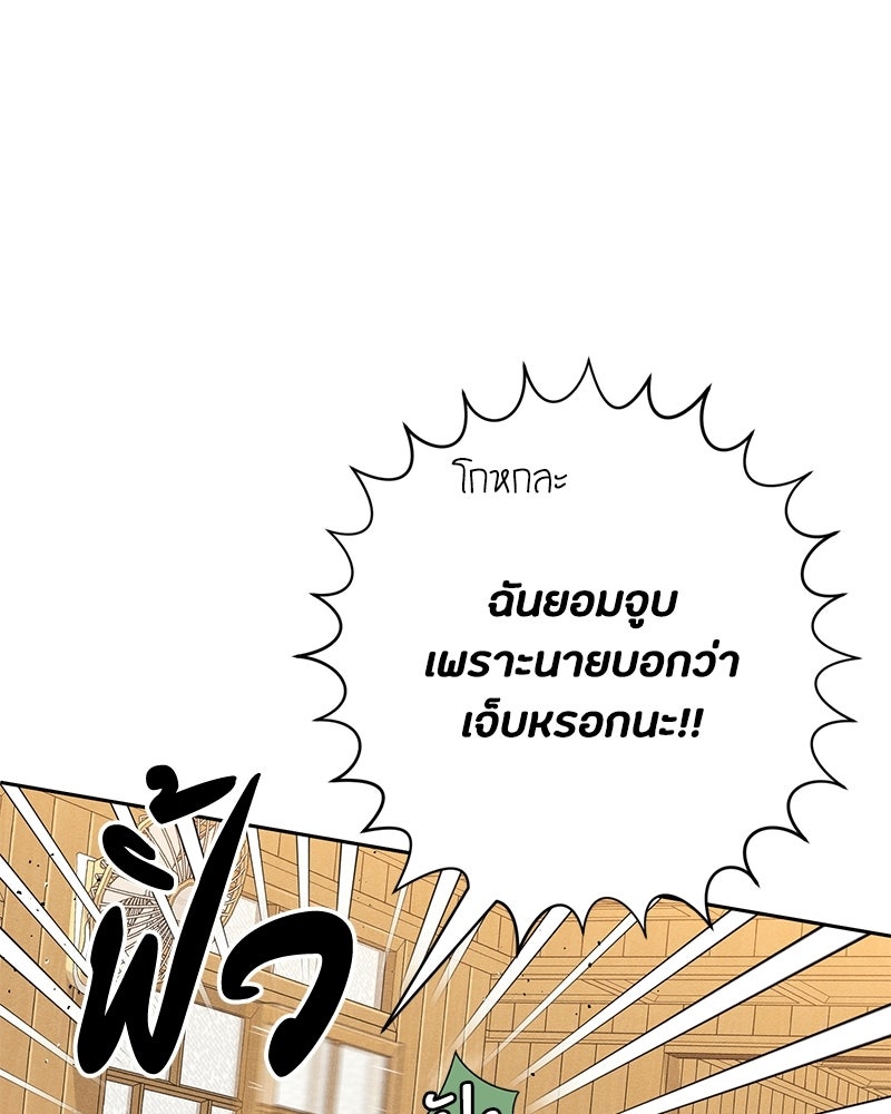 เป็นวัยรุ่นมันเหนื่อย - หน้า 122