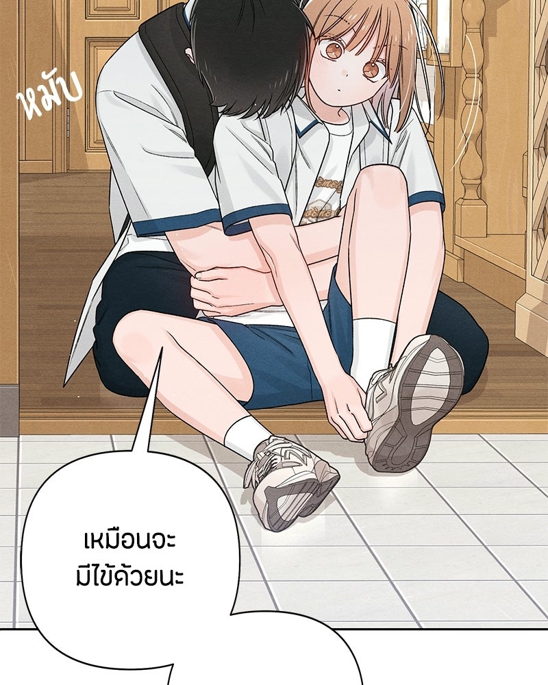 เป็นวัยรุ่นมันเหนื่อย - หน้า 131