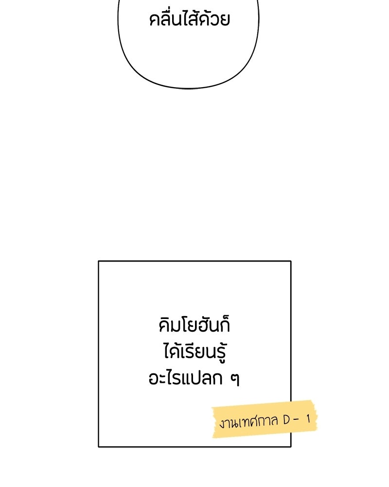 เป็นวัยรุ่นมันเหนื่อย - หน้า 132