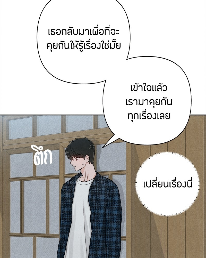 เป็นวัยรุ่นมันเหนื่อย - หน้า 22