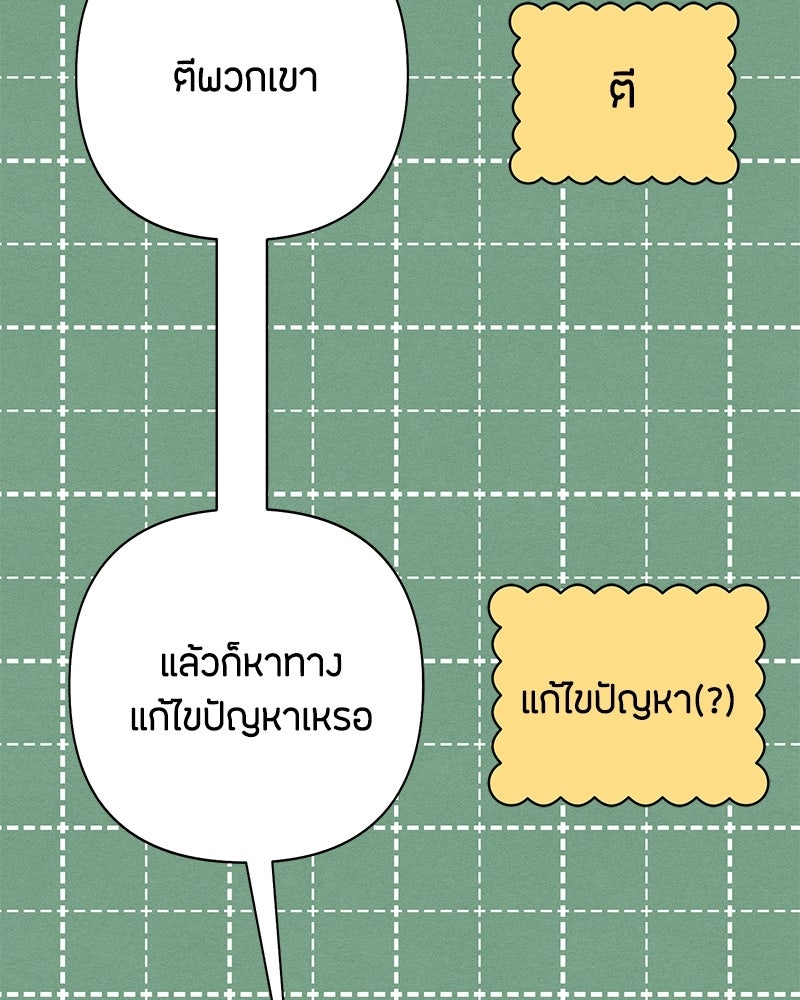 เป็นวัยรุ่นมันเหนื่อย - หน้า 40