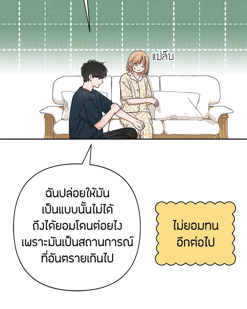 เป็นวัยรุ่นมันเหนื่อย - หน้า 41