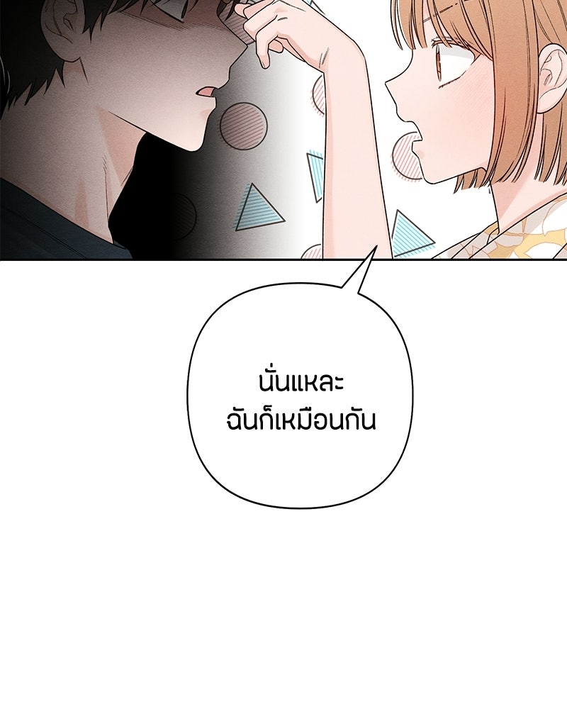 เป็นวัยรุ่นมันเหนื่อย - หน้า 45