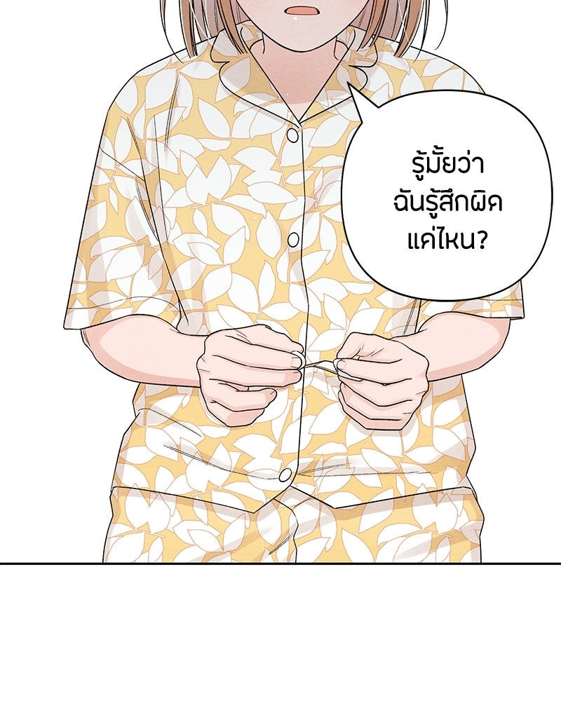 เป็นวัยรุ่นมันเหนื่อย - หน้า 48
