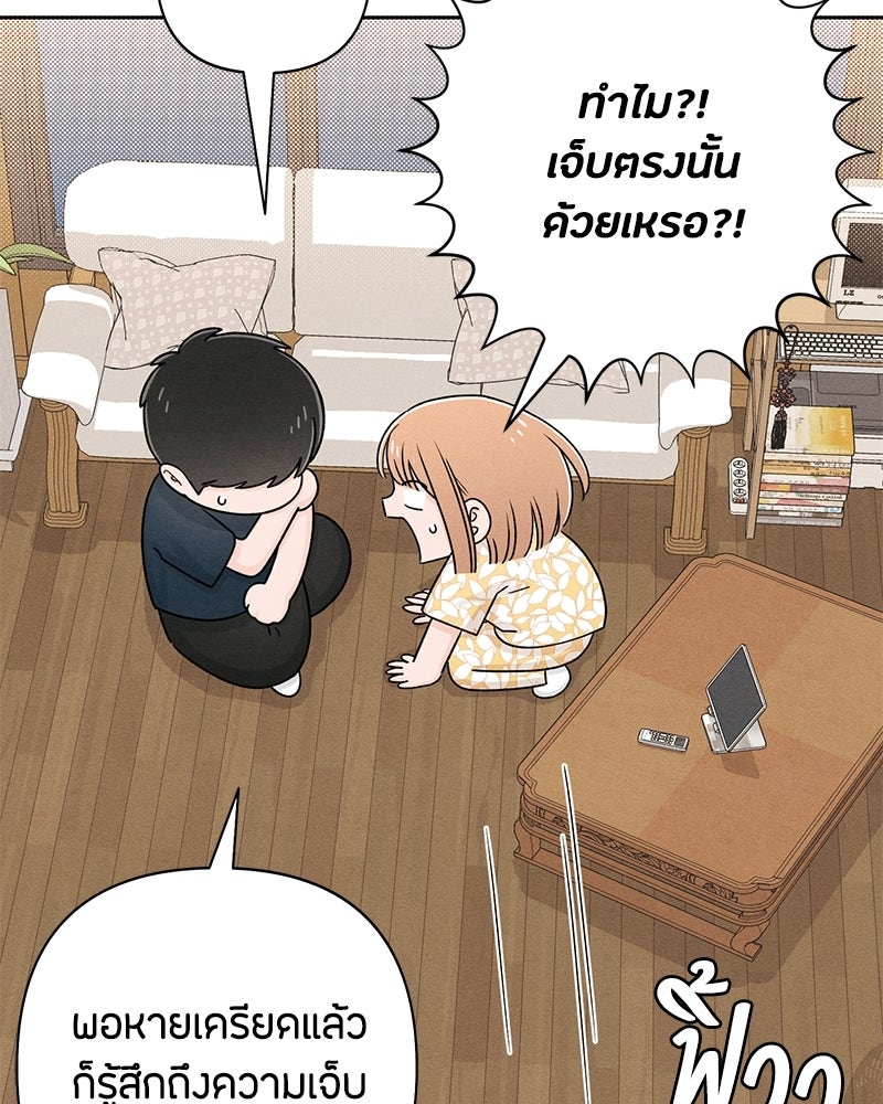 เป็นวัยรุ่นมันเหนื่อย - หน้า 51