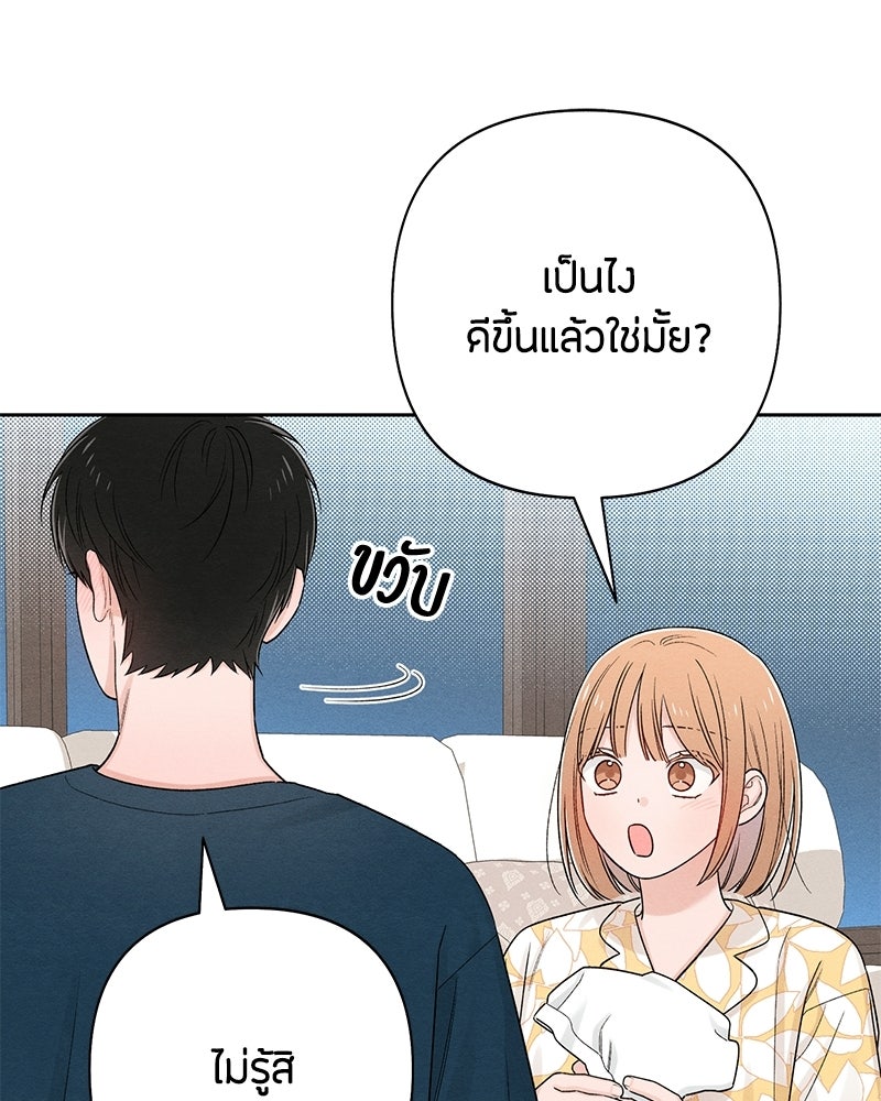 เป็นวัยรุ่นมันเหนื่อย - หน้า 56