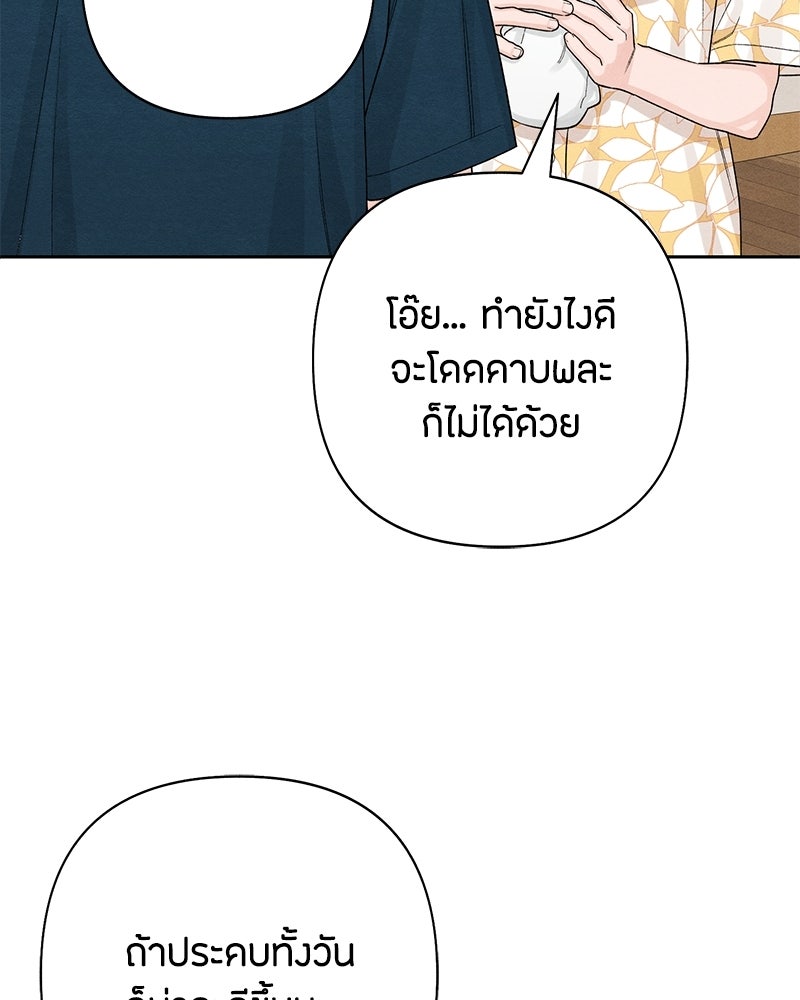 เป็นวัยรุ่นมันเหนื่อย - หน้า 57