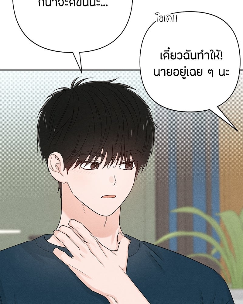 เป็นวัยรุ่นมันเหนื่อย - หน้า 58