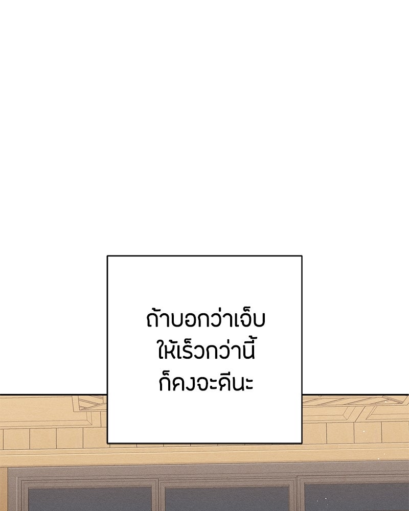 เป็นวัยรุ่นมันเหนื่อย - หน้า 63