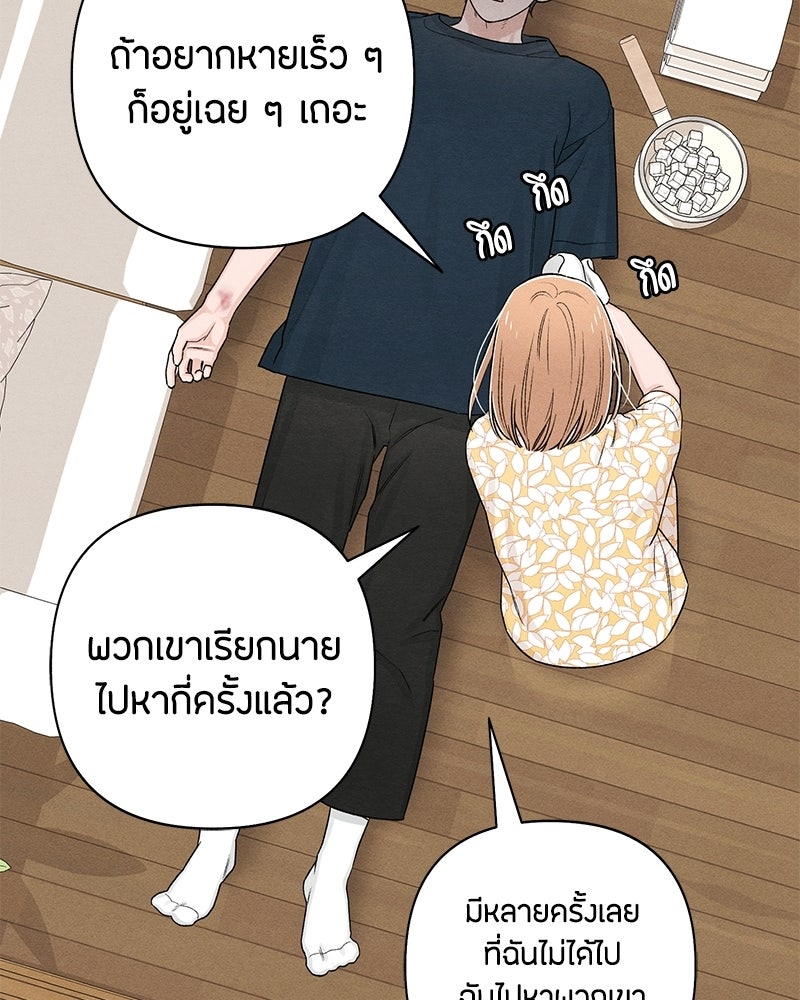 เป็นวัยรุ่นมันเหนื่อย - หน้า 67