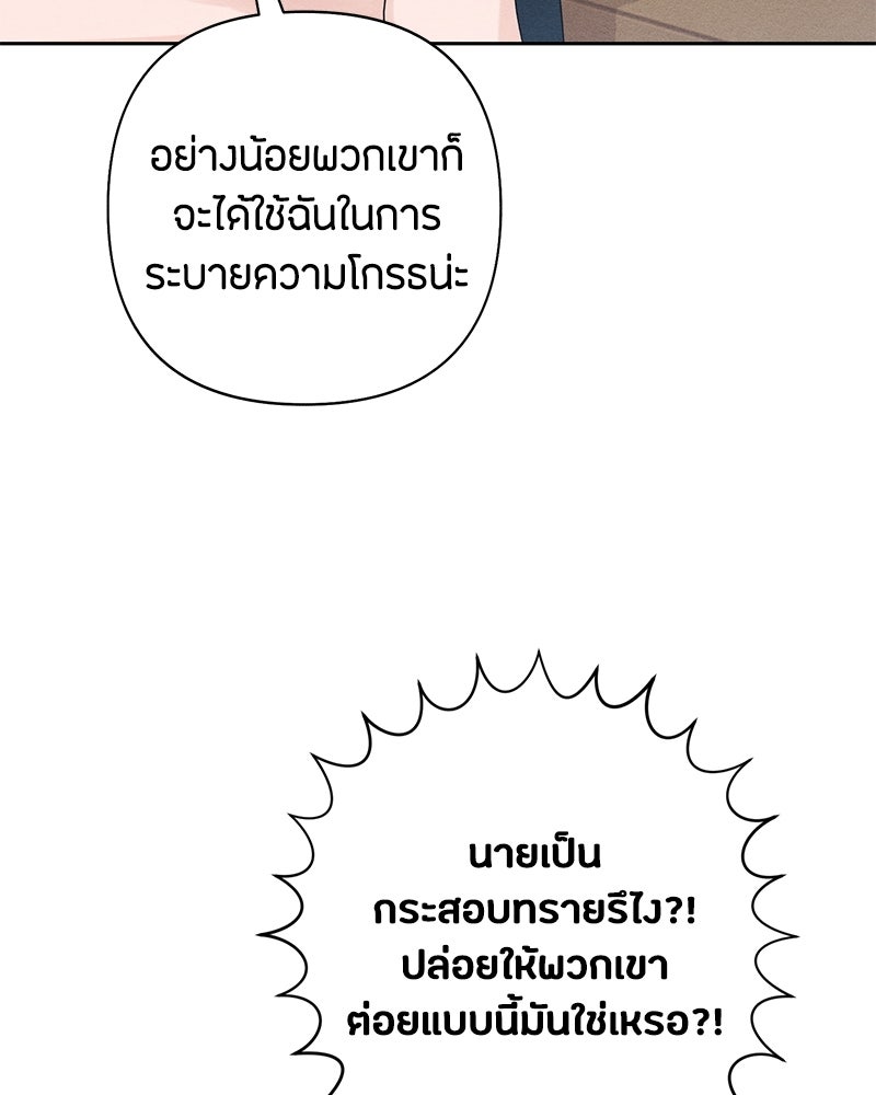 เป็นวัยรุ่นมันเหนื่อย - หน้า 70