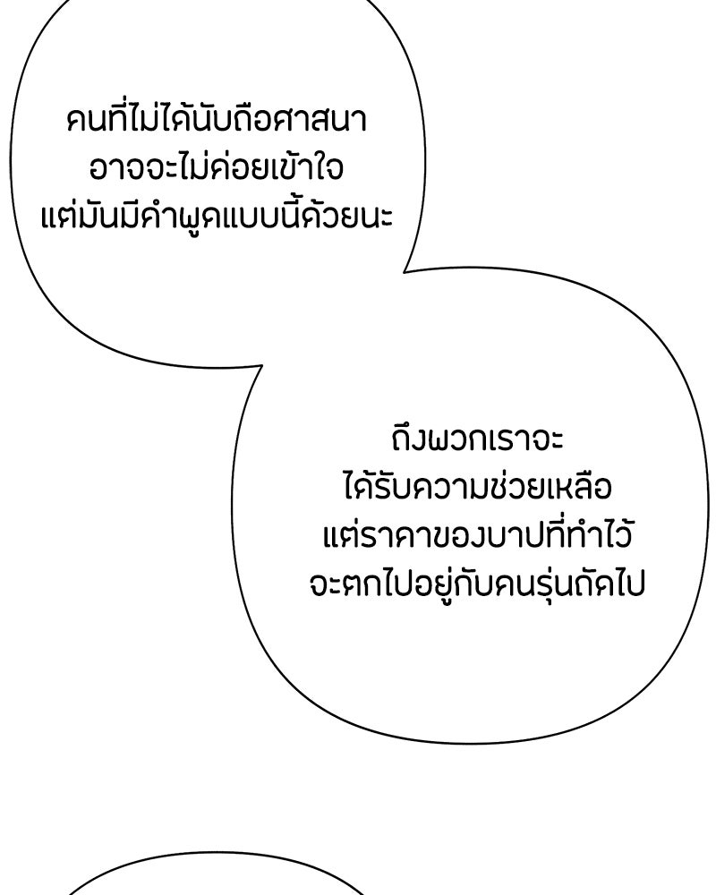 เป็นวัยรุ่นมันเหนื่อย - หน้า 72